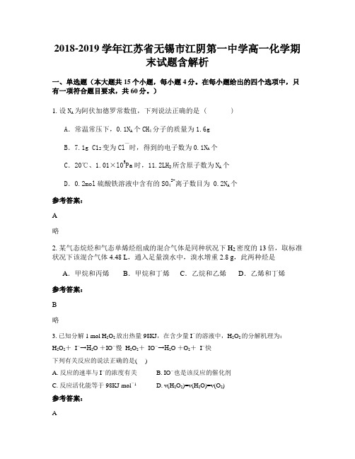 2018-2019学年江苏省无锡市江阴第一中学高一化学期末试题含解析