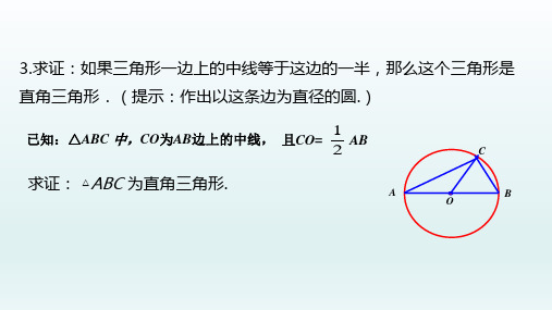 九年级数学上册  24.1圆垂径定理圆心角圆周角124.1.4圆周角2_16-20