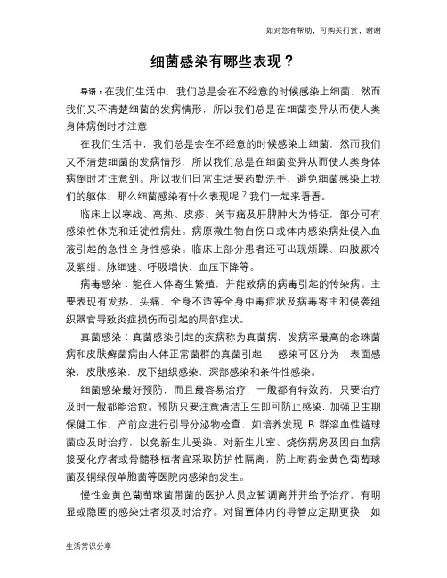 细菌感染有哪些表现?