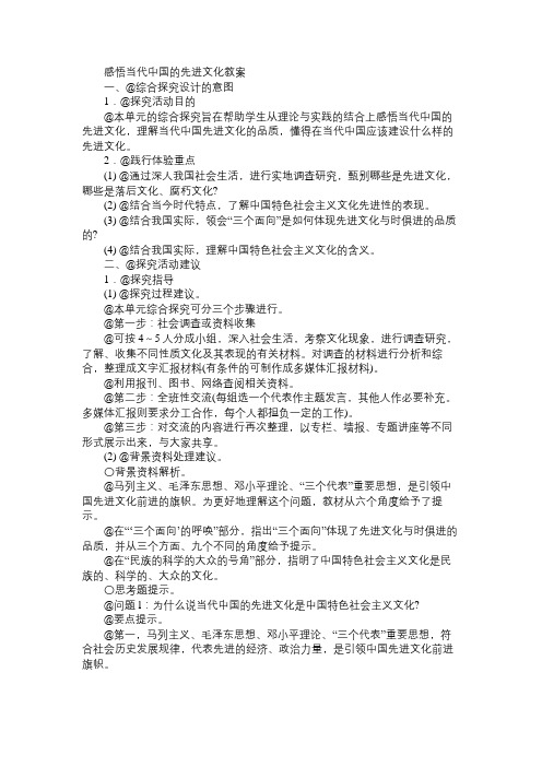 高二政治教案感悟当代中国的先进文化教案