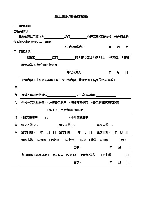 员工离职离任交接表