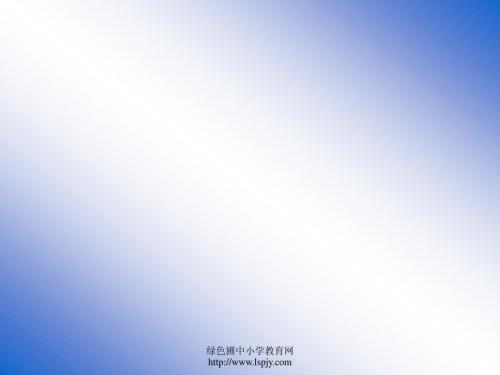 语文一年级下册8月亮的心愿
