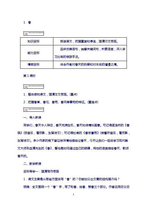 人教部编版2019年秋七年级上册语文教案全集