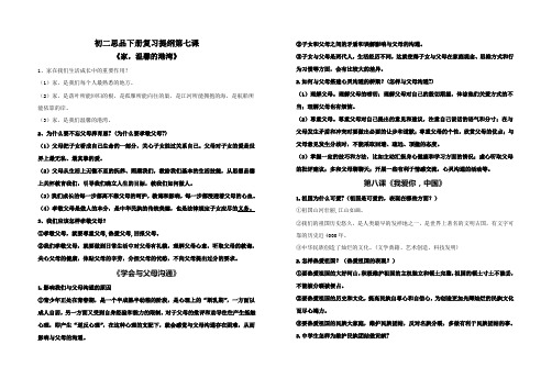 7和8课复习提纲