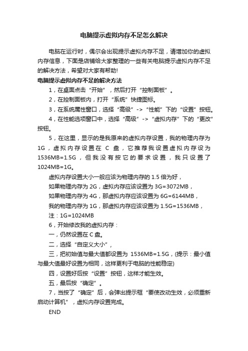 电脑提示虚拟内存不足怎么解决