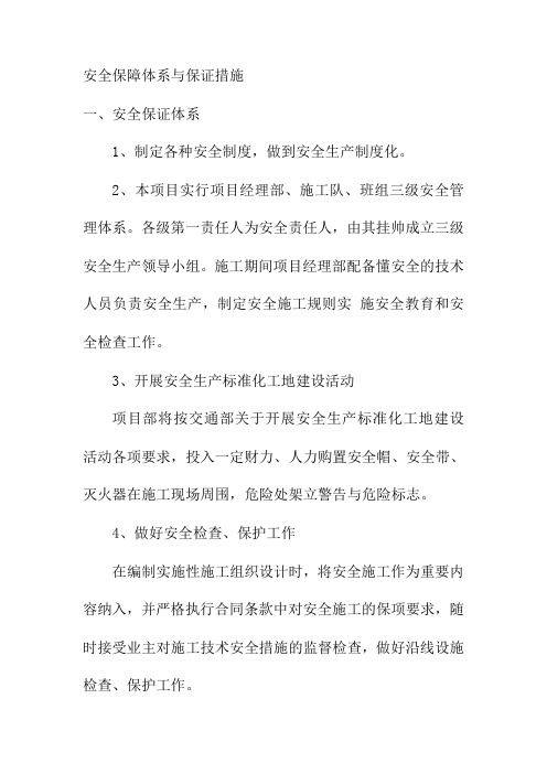 安全保障体系与保证措施