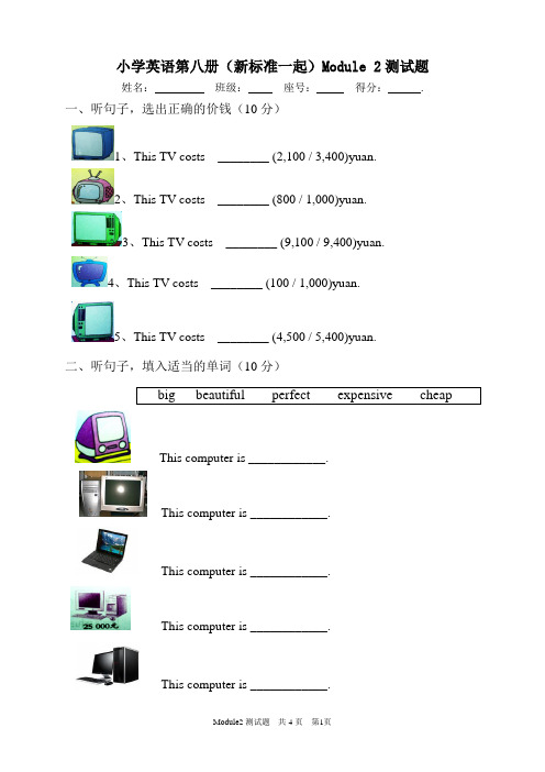 小学英语第八册(新标准一起)Module 2测试题