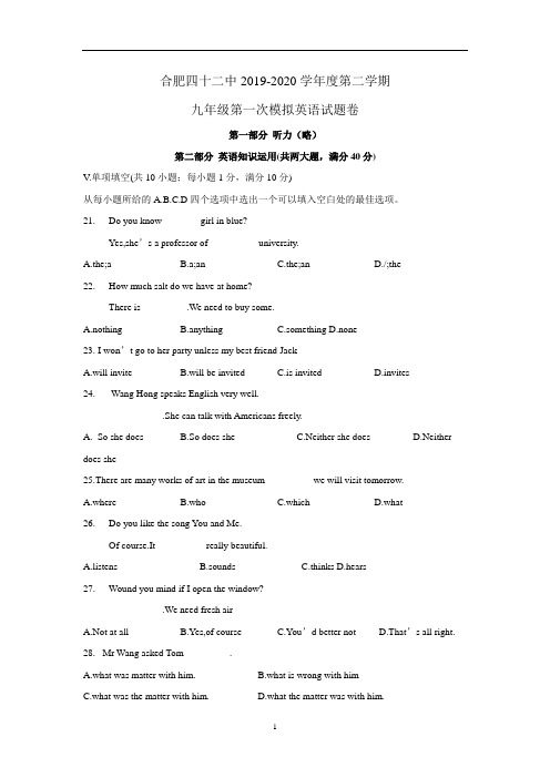 安徽省合肥42中九年级一模英语试题卷(含答案)