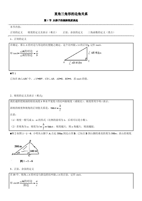 初中数学浙教版八年级上册第2章特殊三角形2.6直角三角形