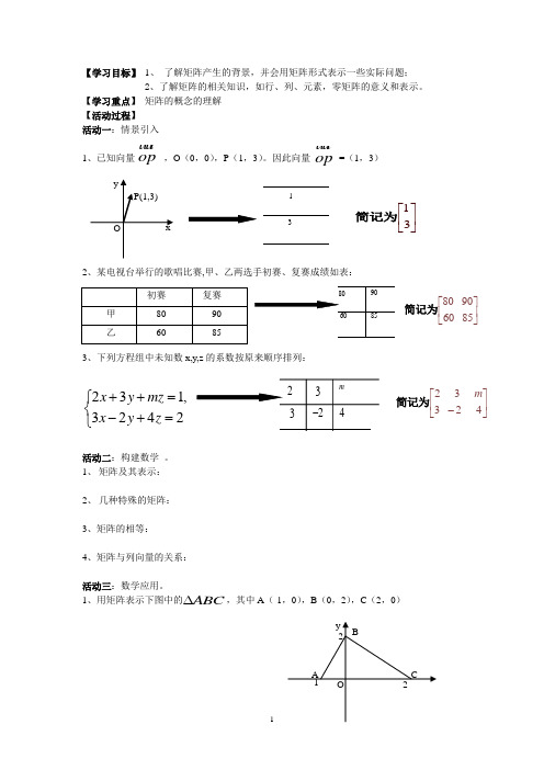 2013-2014学年高二下学期数学(理)活动单学案：第1课时——矩阵的概念