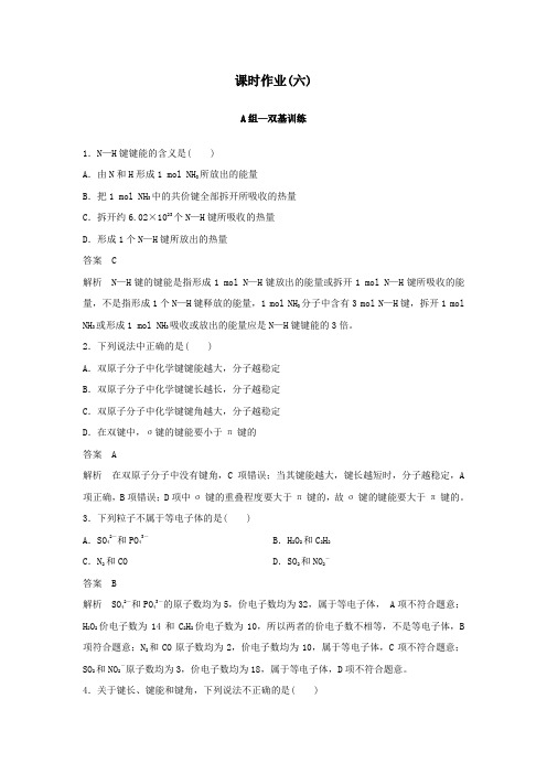 2020学年高中化学课时作业6共价键的键参数(含解析)新人教版选修3