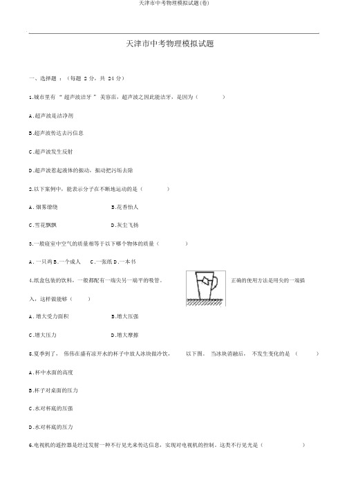 天津市中考物理模拟试题(卷)