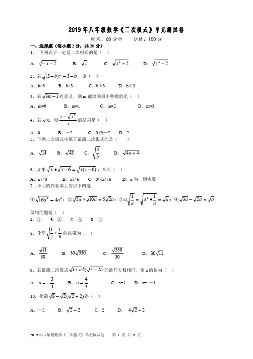 2019年八年级数学《二次根式》单元测试卷及答案