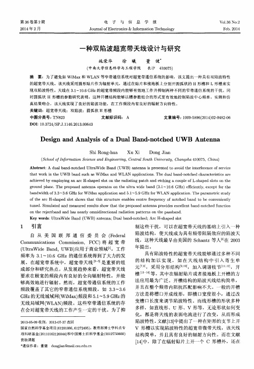 一种双陷波超宽带天线设计与研究