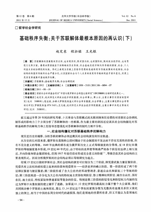 基础秩序失衡：关于苏联解体最根本原因的再认识(下)