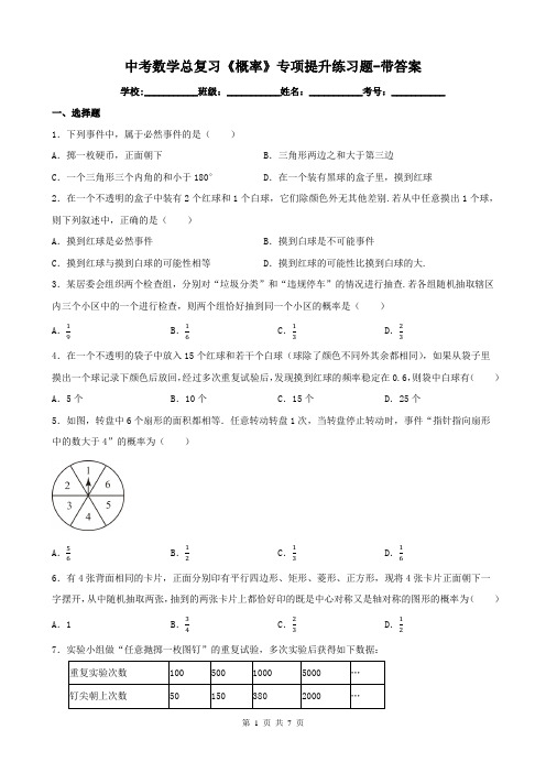 中考数学总复习《概率》专项提升练习题-带答案