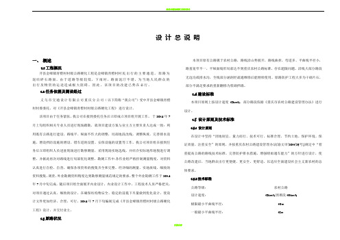 农村公路施工图设计说明