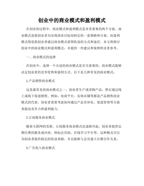 创业中的商业模式和盈利模式