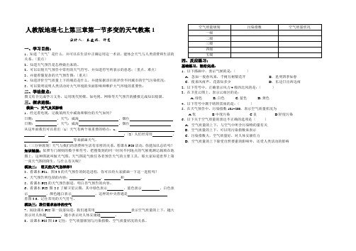 人教版地理七上第三章第一节多变的天气教案1