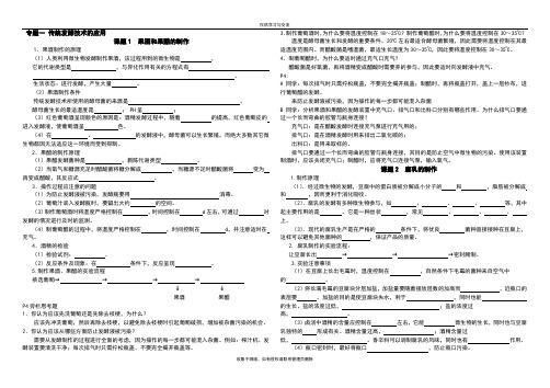 最新高中生物选修一知识点填空含答案