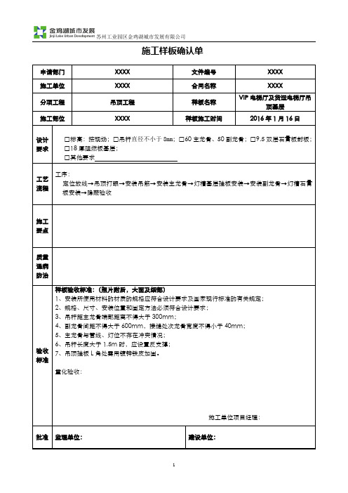 施工样板确认单005(电梯厅吊顶)OK