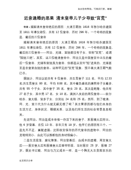 历史解密近亲通婚的恶果 清末皇帝儿子少导致“宫荒”