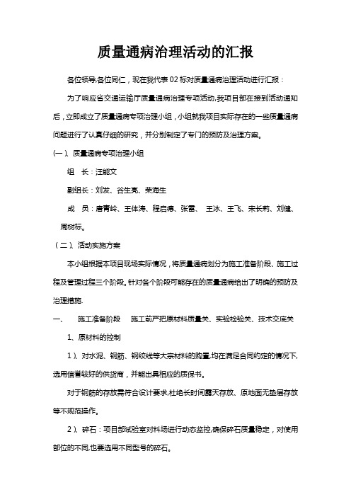 质量通病治理活动方案