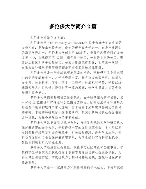 多伦多大学简介