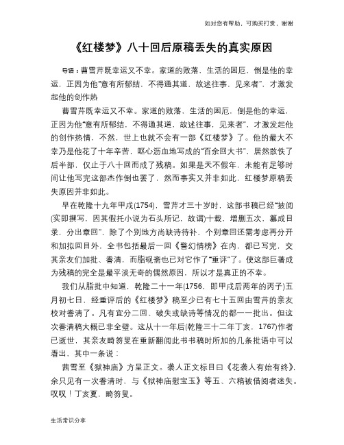 《红楼梦》八十回后原稿丢失的真实原因