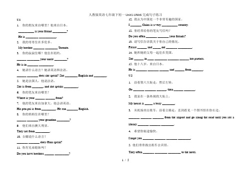 人教版英语七年级下初一Unit1-UNit6完成句子练习