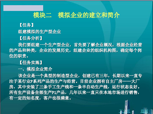 模拟企业的建立和简介