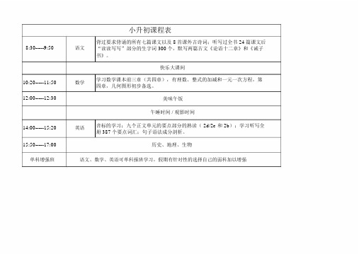 辅导班暑假课程表