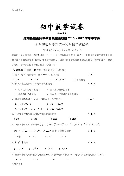 苏科版数学七年级下册建湖县城南实中教育集城南校区春学期.docx