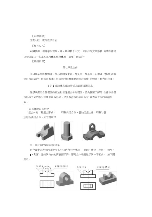 第七章组合体