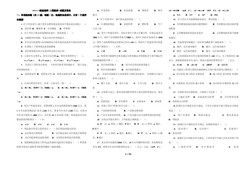 2004-2013一级建造师《建设工程经济》真题(打印版)-林锋整理