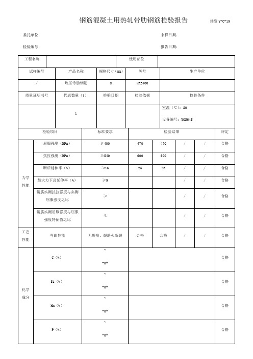 钢筋检验报告