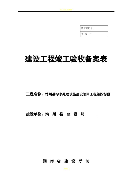 建设工程竣工验收备案表