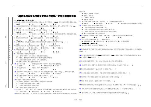 《国家电网公司电网建设安全工作规程》变电土建部分试卷