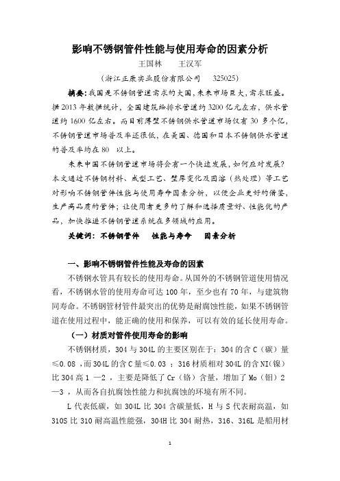 影响不锈钢管件性能与使用寿命的因素分析