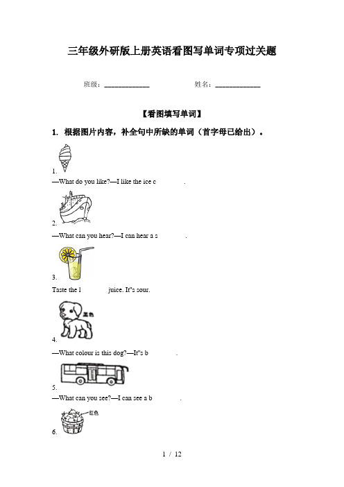 三年级外研版上册英语看图写单词专项过关题