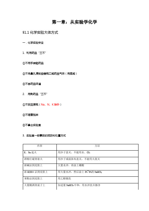 高一化学必修一第一章知识点