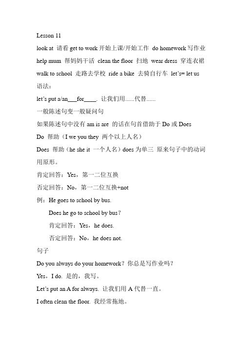 六年级11课知识点