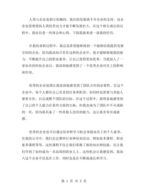 我与企业共成长心得体会 我与企业共成长范文