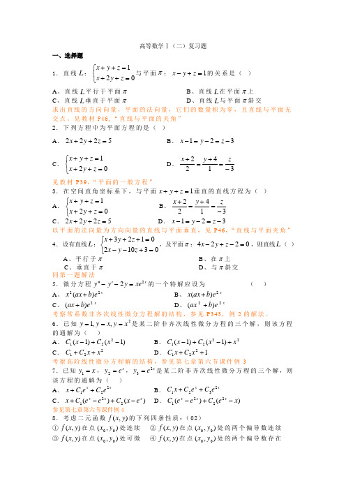 高等数学1(2)复习题