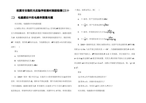 高考物理一轮复习 第九章 课时跟踪检测电磁感中的电路和图像问题