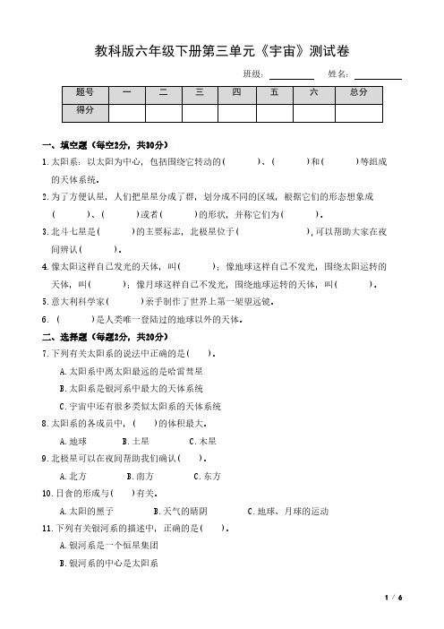 教科版六年级下册第三单元《宇宙》测试卷及答案