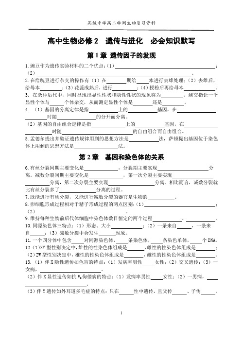 高中生物必修2  遗传与进化  必会知识默写