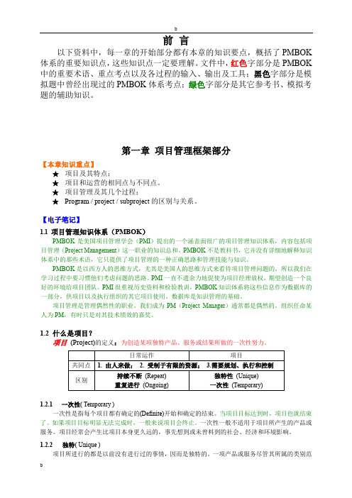 项目管理学习笔记+PMBOK知识体系