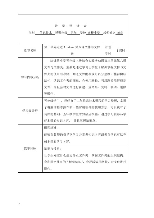 最新冀教版信息技术三年级下册第28课《windows文件和文件夹》教案.doc