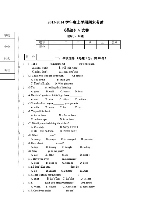 12级英语期末 A卷